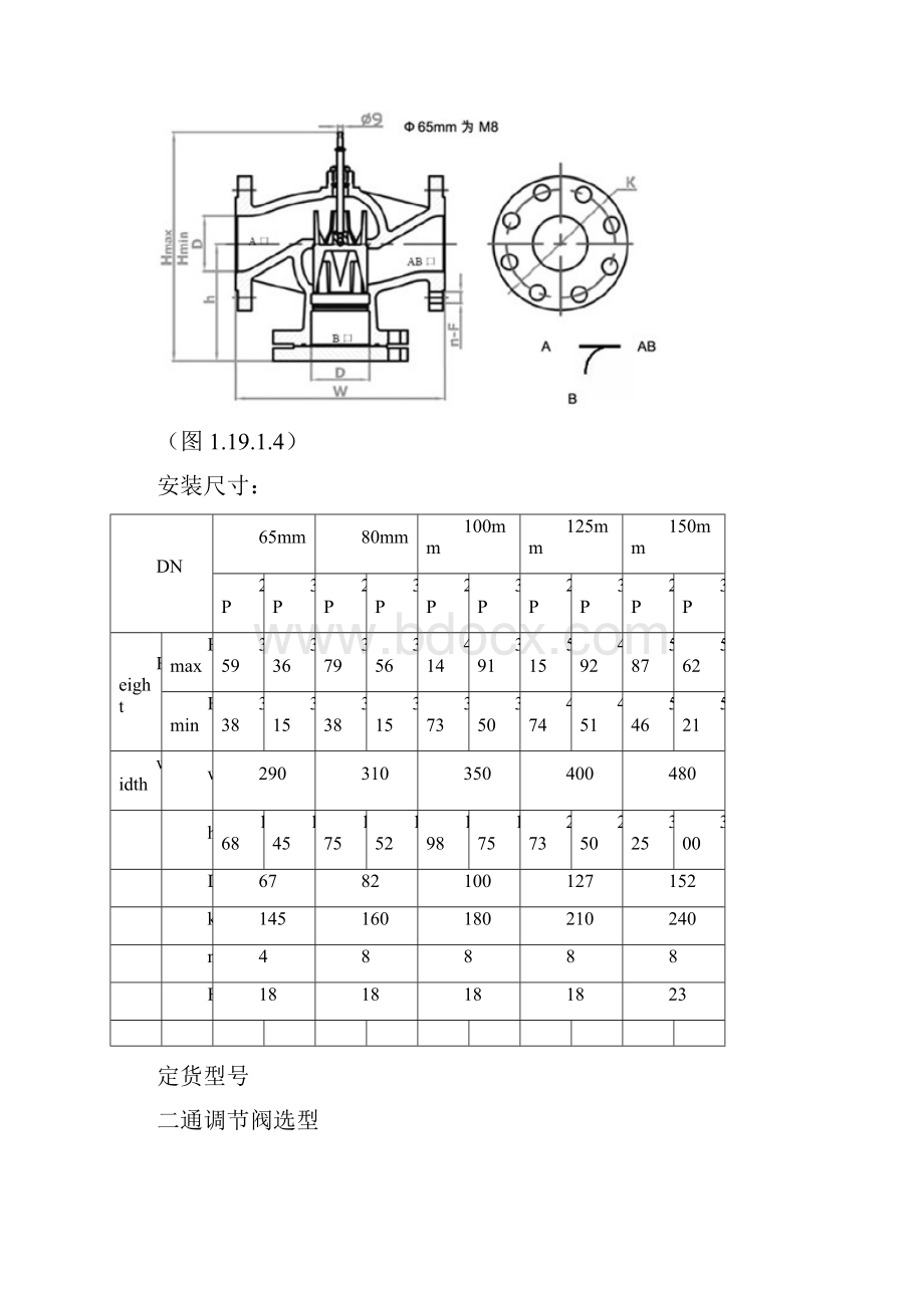 电动水阀及其执行器技术参数.docx_第3页