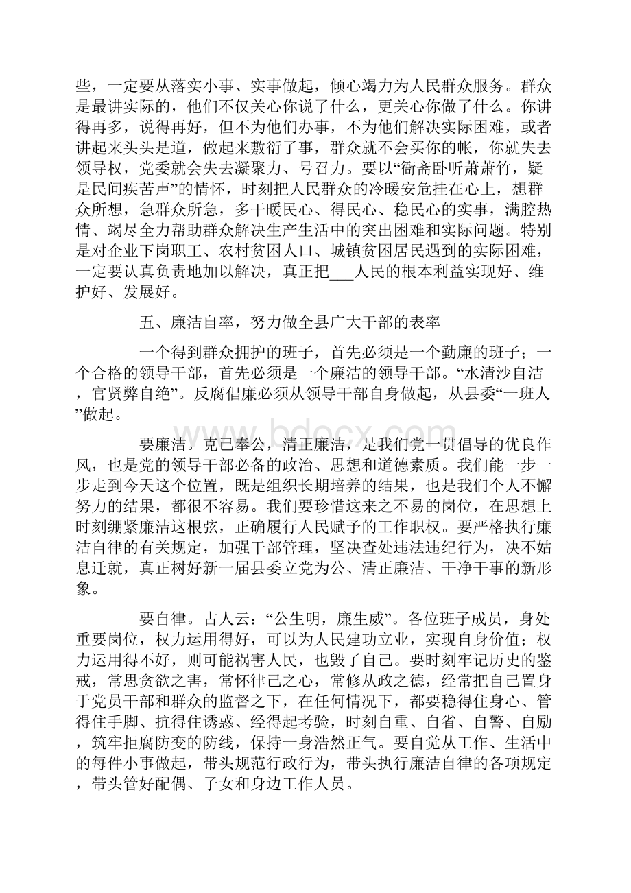 县委书记在县委会全会上的讲话范文.docx_第2页