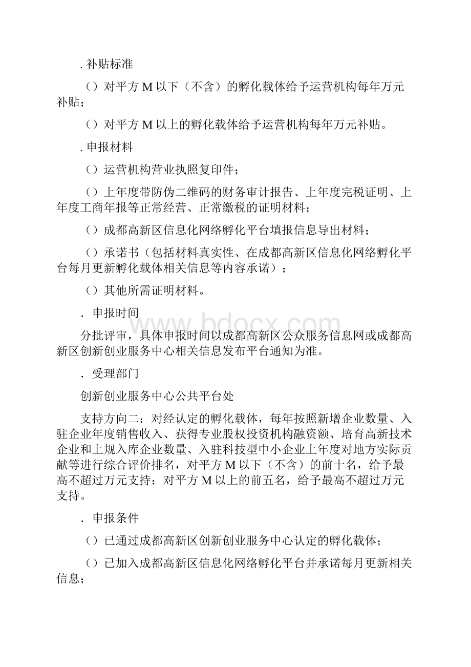 《成都高新技术产业开发区关于深化产业培育实现高质量发展.docx_第2页