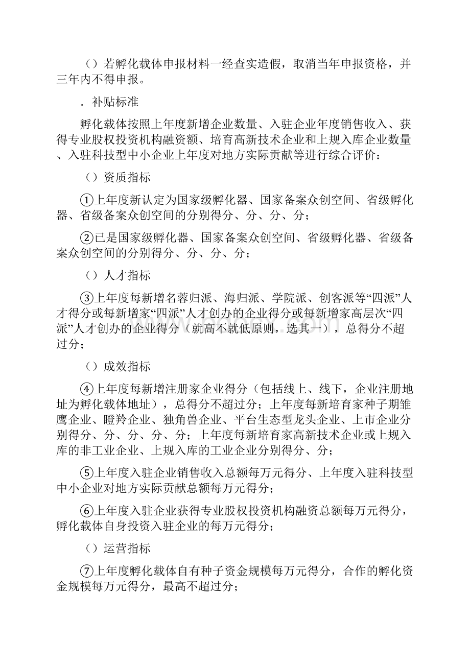 《成都高新技术产业开发区关于深化产业培育实现高质量发展.docx_第3页