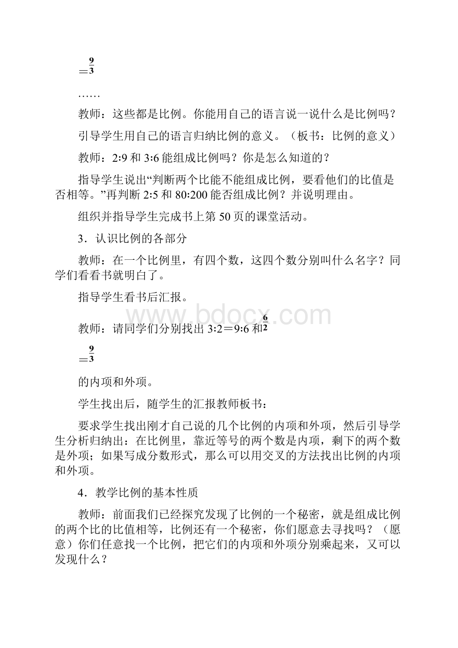 西师版六年级数学下册第三单元教案.docx_第3页