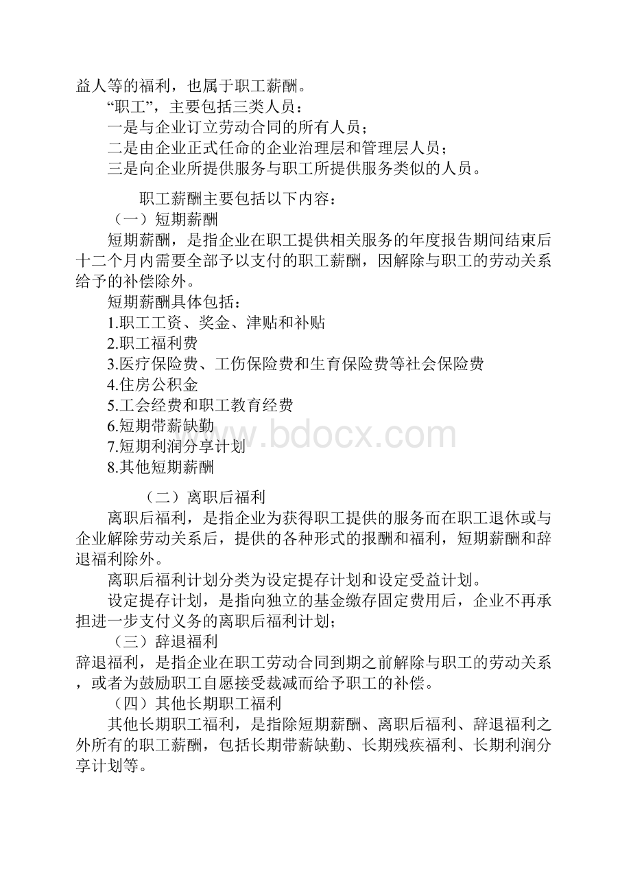 会计初级实务负债.docx_第3页