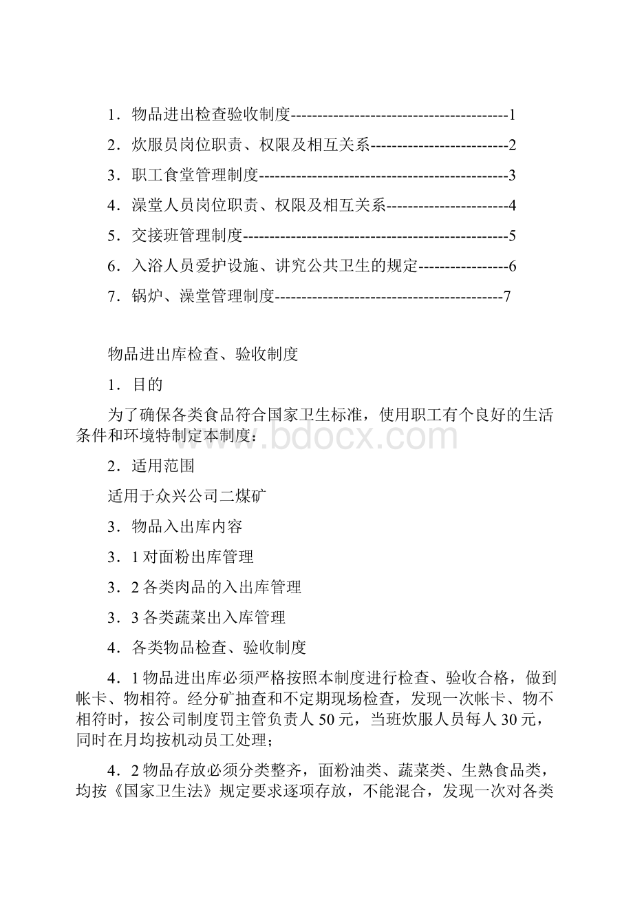 两堂一舍管理制度.docx_第2页