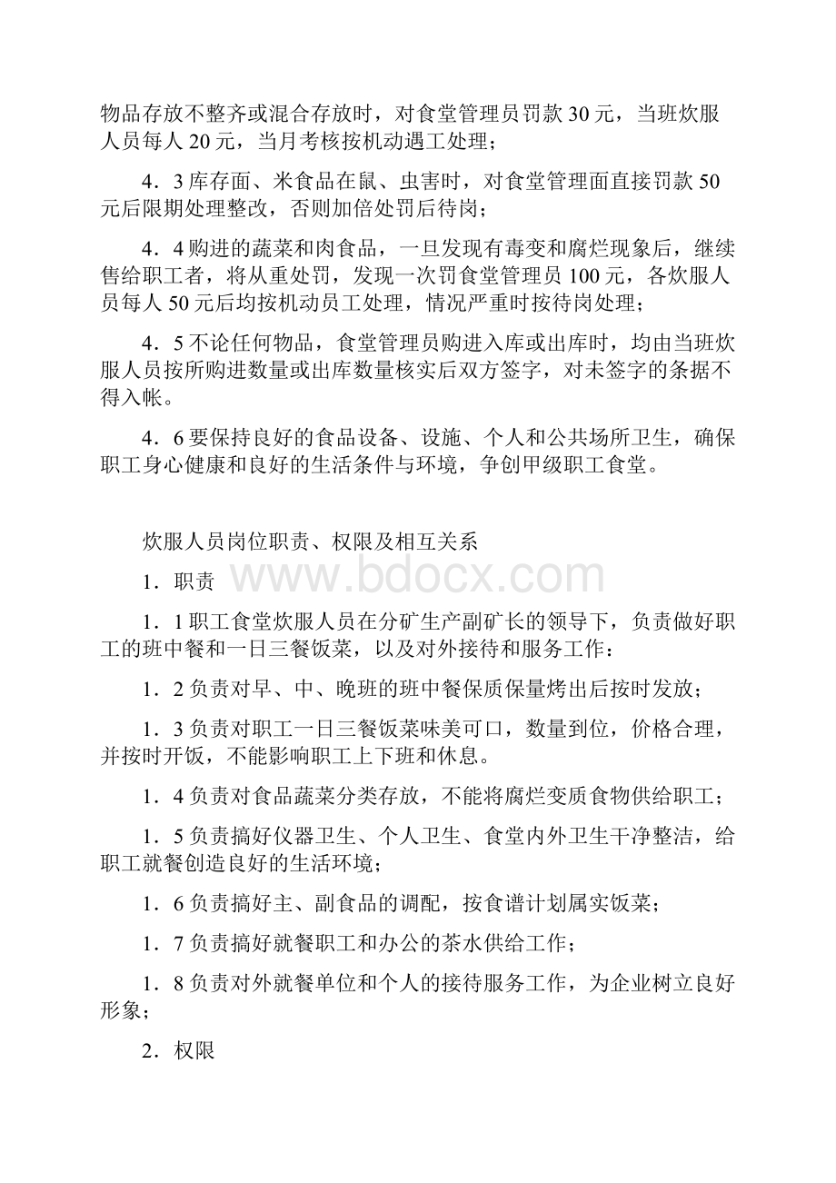 两堂一舍管理制度.docx_第3页