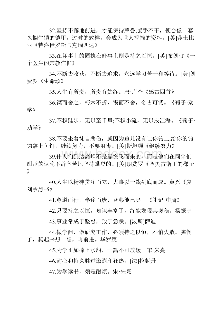 恒心的名言.docx_第3页