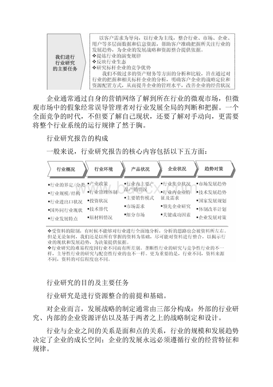 中国婴幼儿奶粉行业发展研究报告.docx_第2页