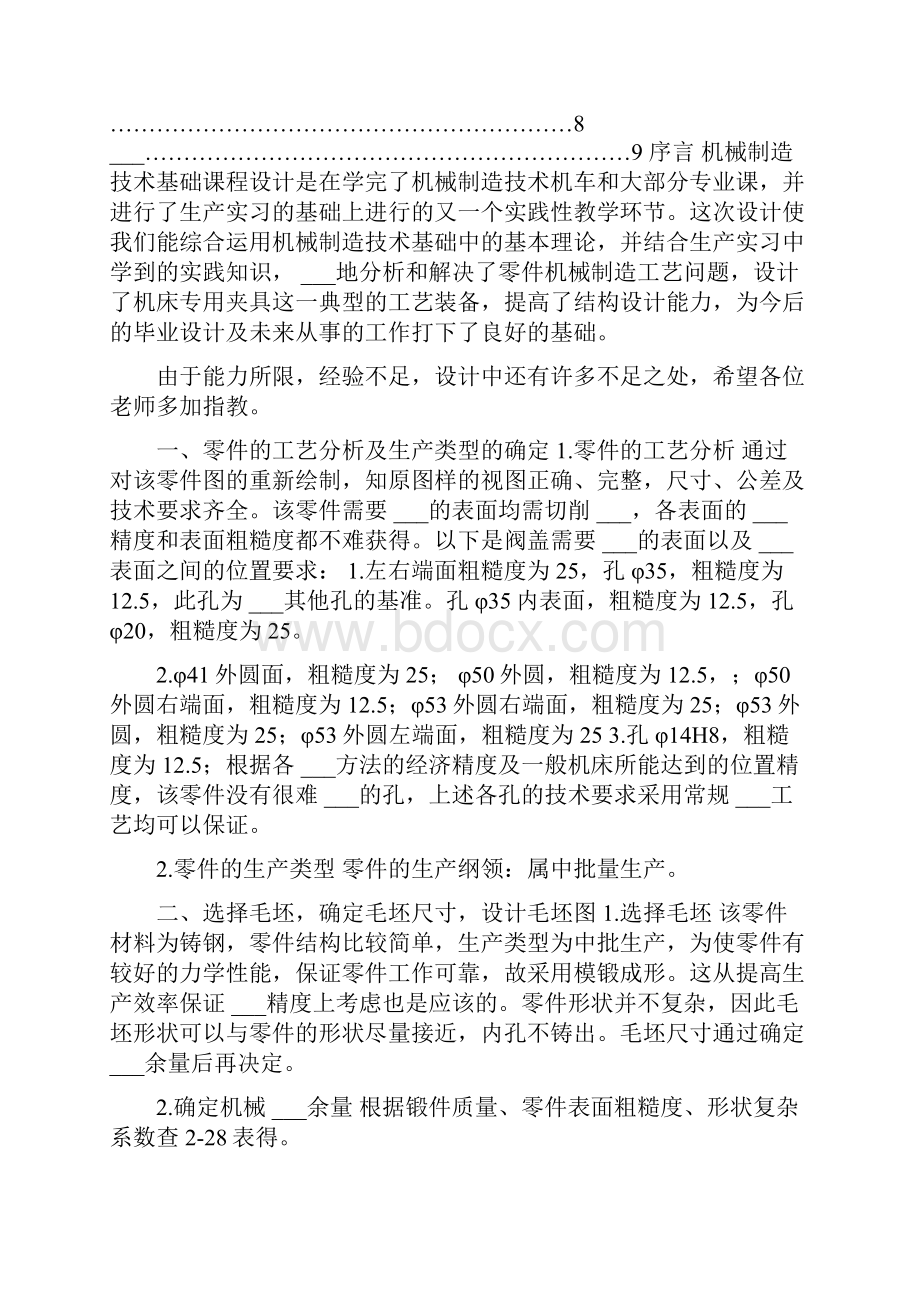 阀盖零件机械加工工艺规程及夹具设计课程设计.docx_第3页