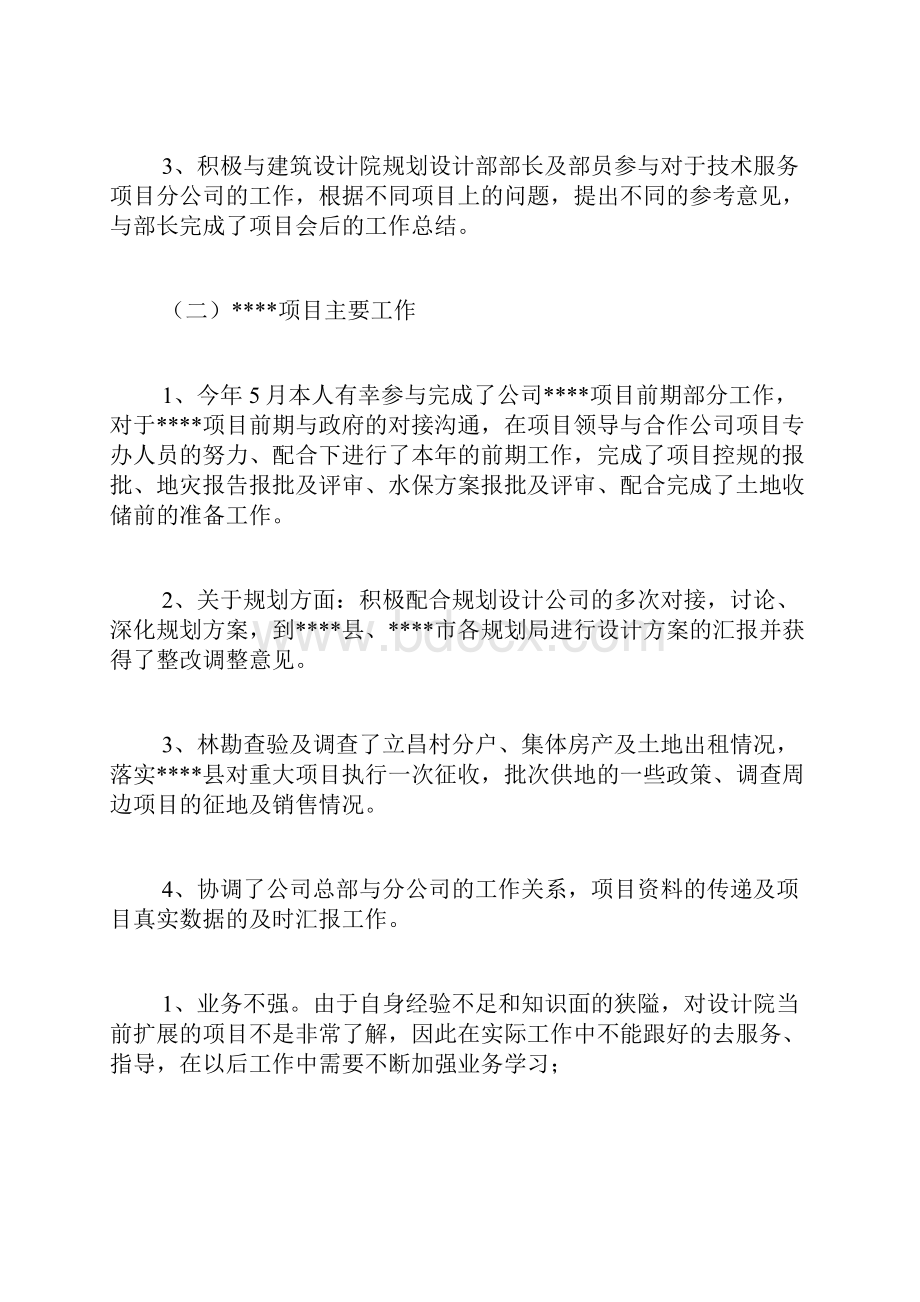 建筑设计院个人工作总结三篇.docx_第2页