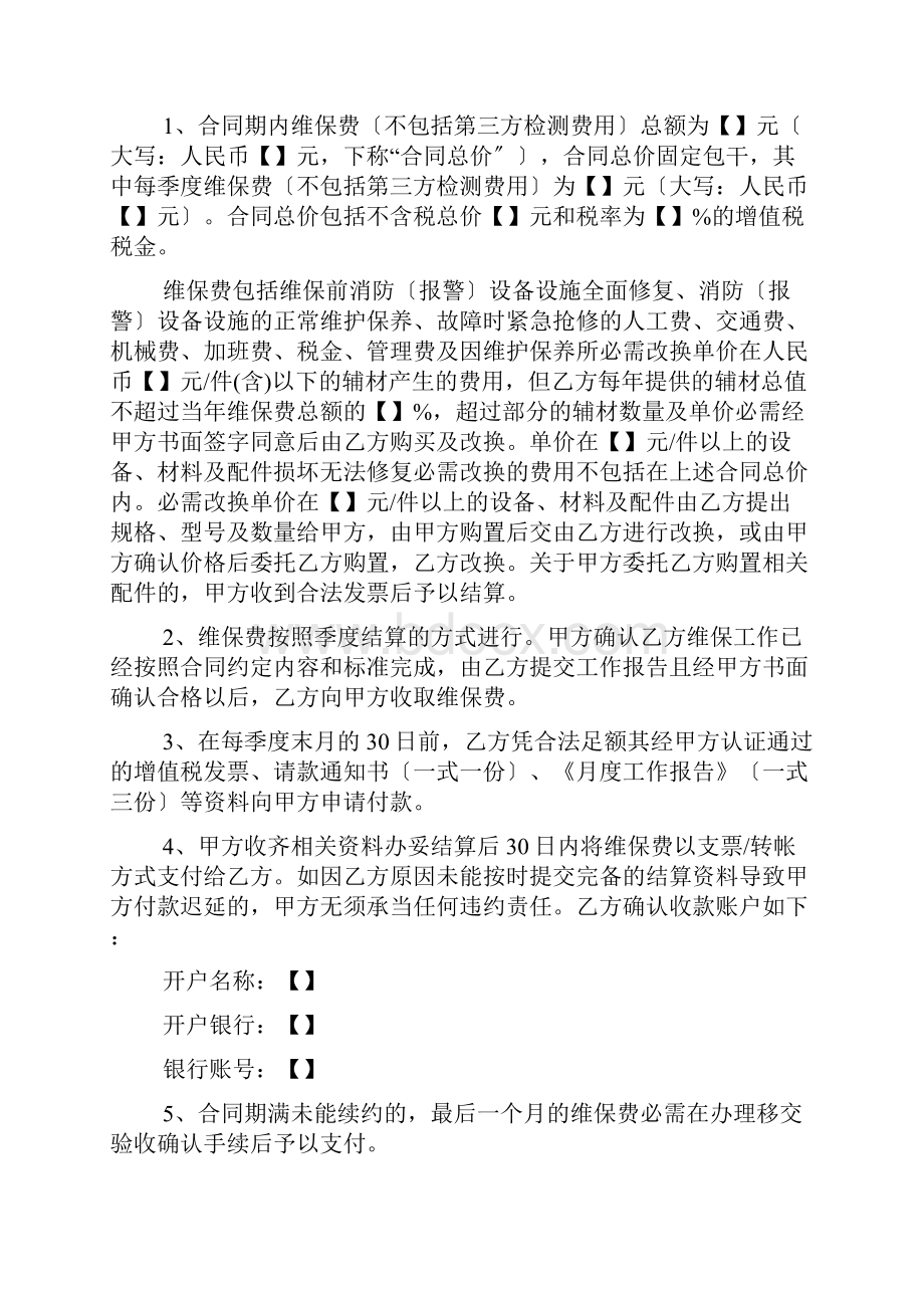 消防报警设备设施维保服务合同.docx_第2页