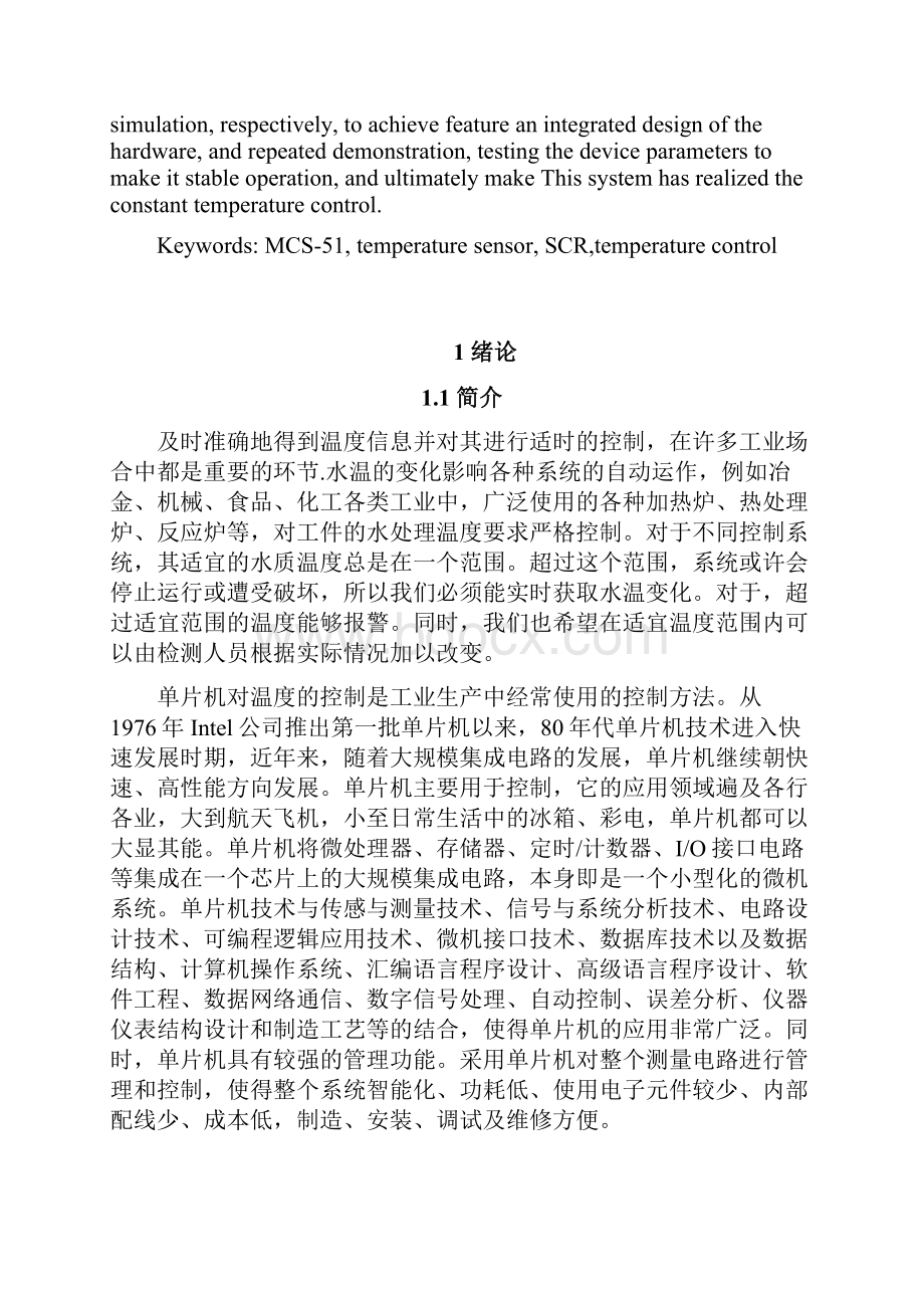 于基单片机的电阻炉温度控制系统设计大学说明书理工类学位论文.docx_第3页