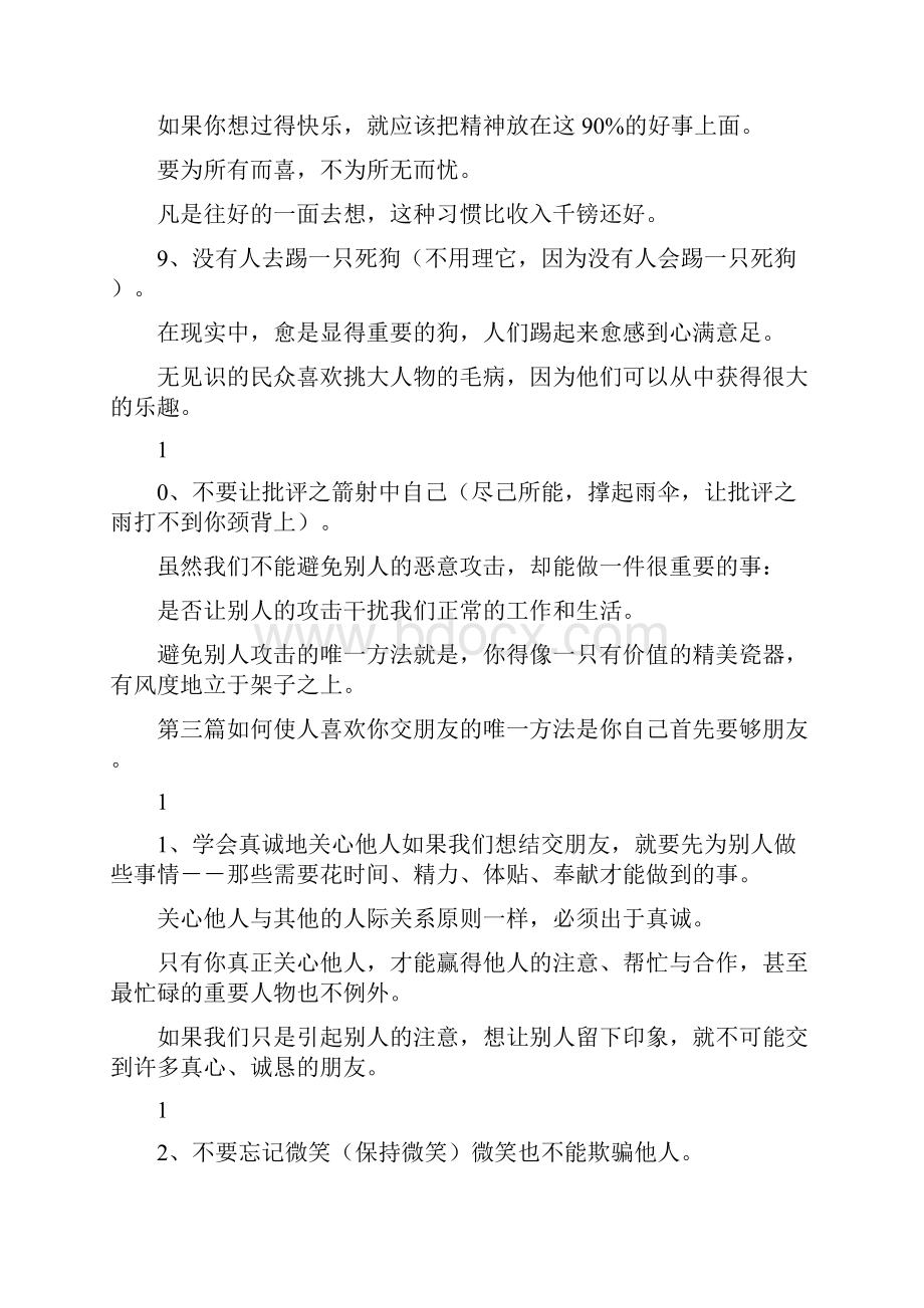 人性的弱点精华总结.docx_第3页