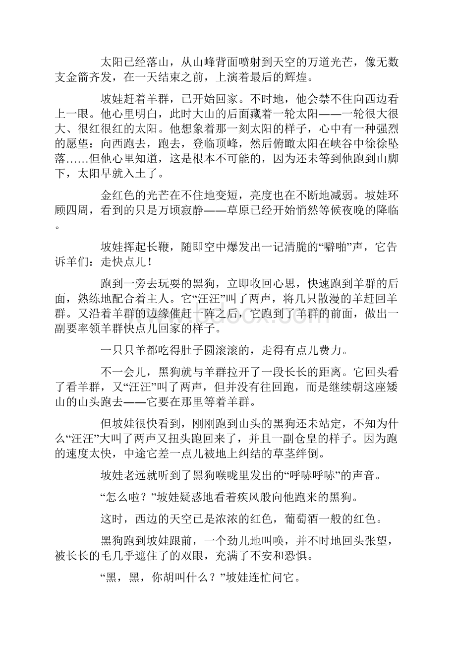 十年磨剑铸就崭新的辉煌.docx_第2页