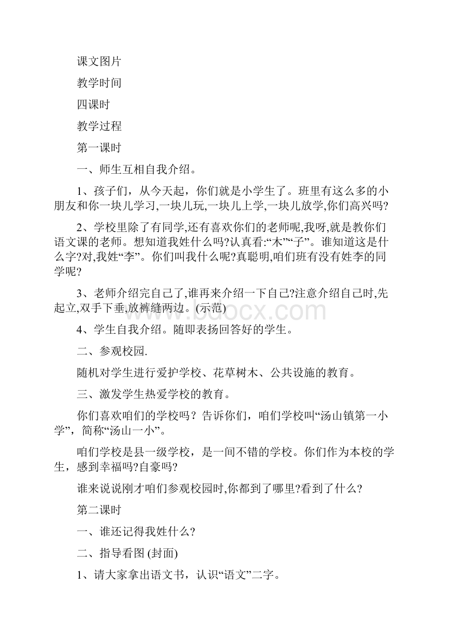 人教版小学语文一年级上册拼音部分教案 带三维目标.docx_第2页