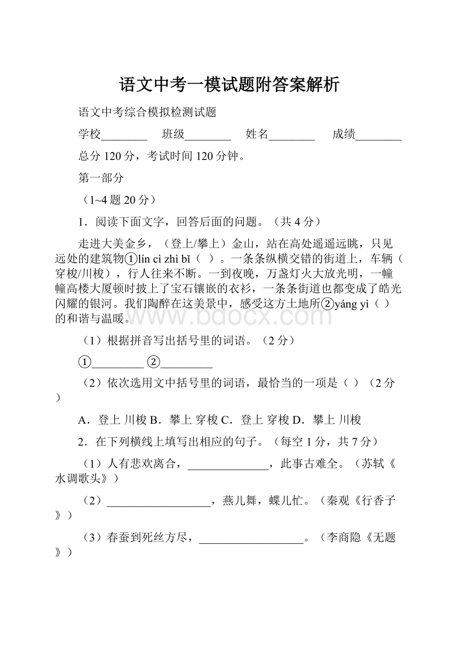 语文中考一模试题附答案解析.docx