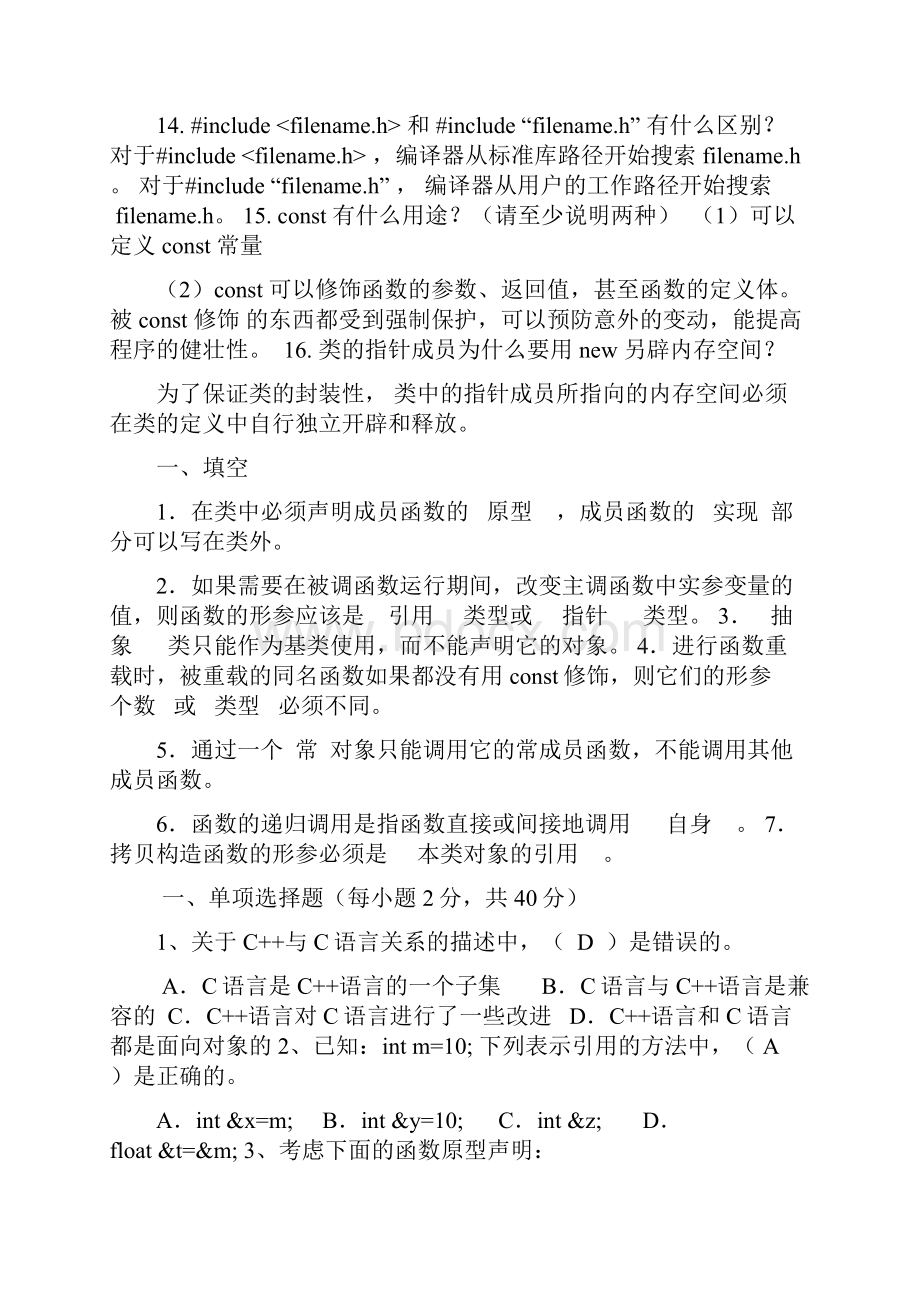 复习必背c.docx_第3页