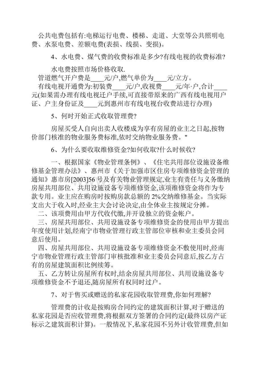 物业管理统一服务口径.docx_第2页