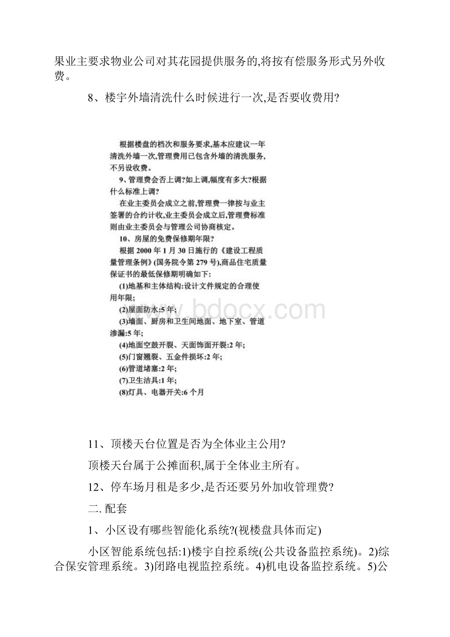 物业管理统一服务口径.docx_第3页