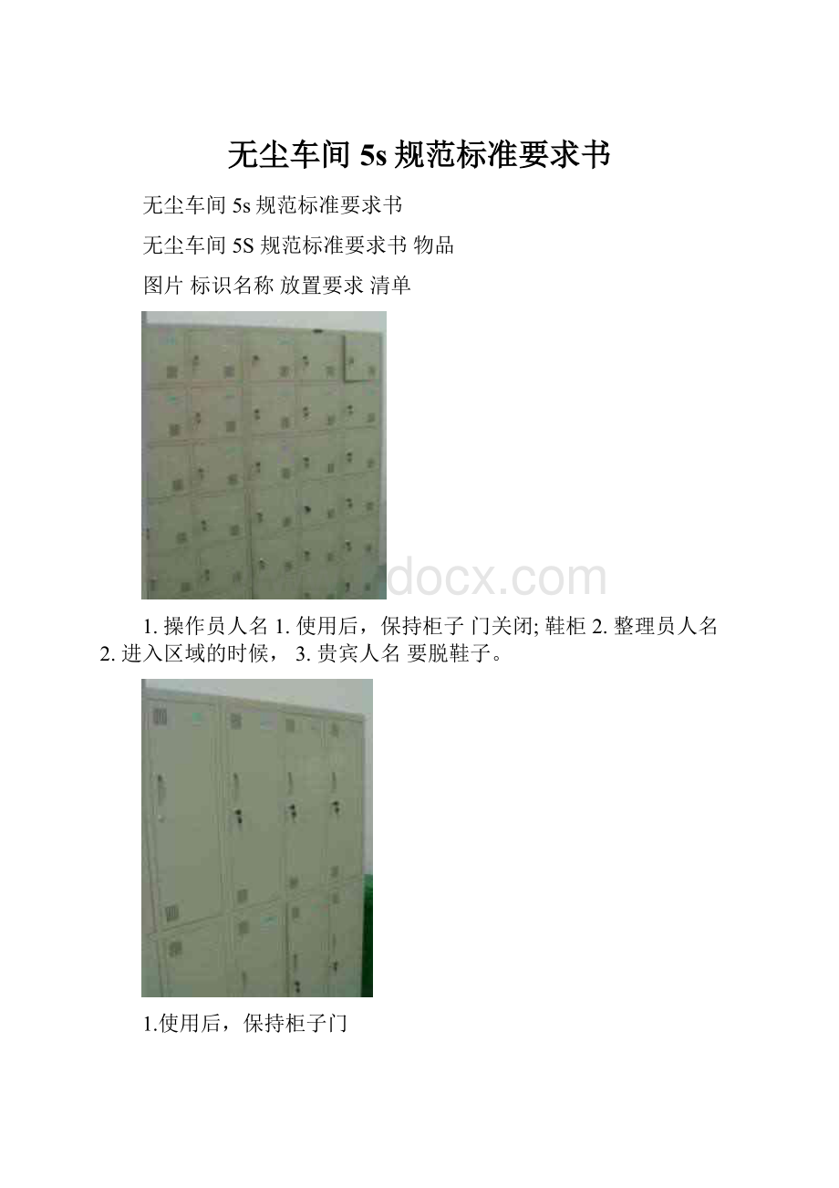 无尘车间5s规范标准要求书.docx