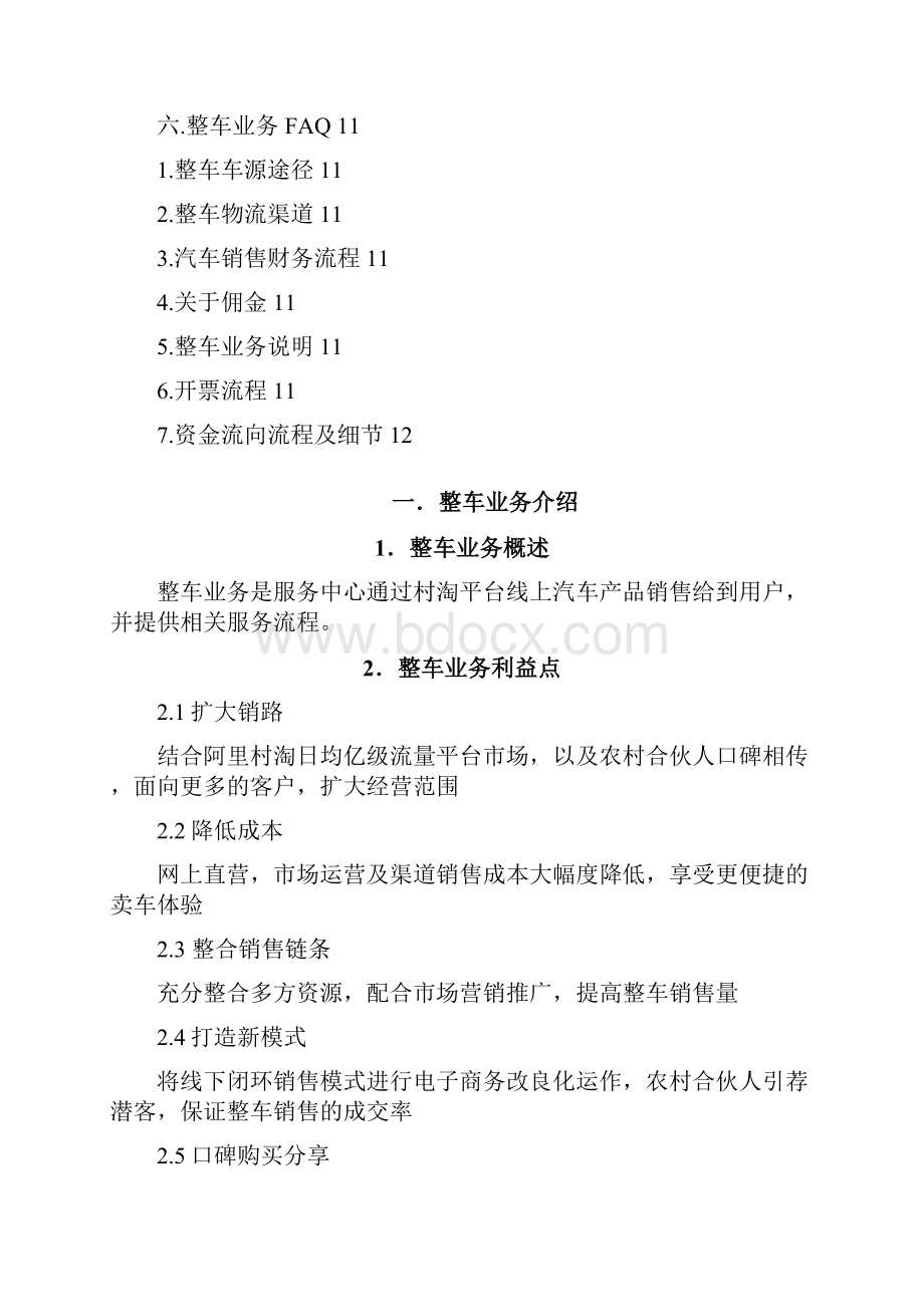 XX汽车生态服务中心业务说明书.docx_第2页