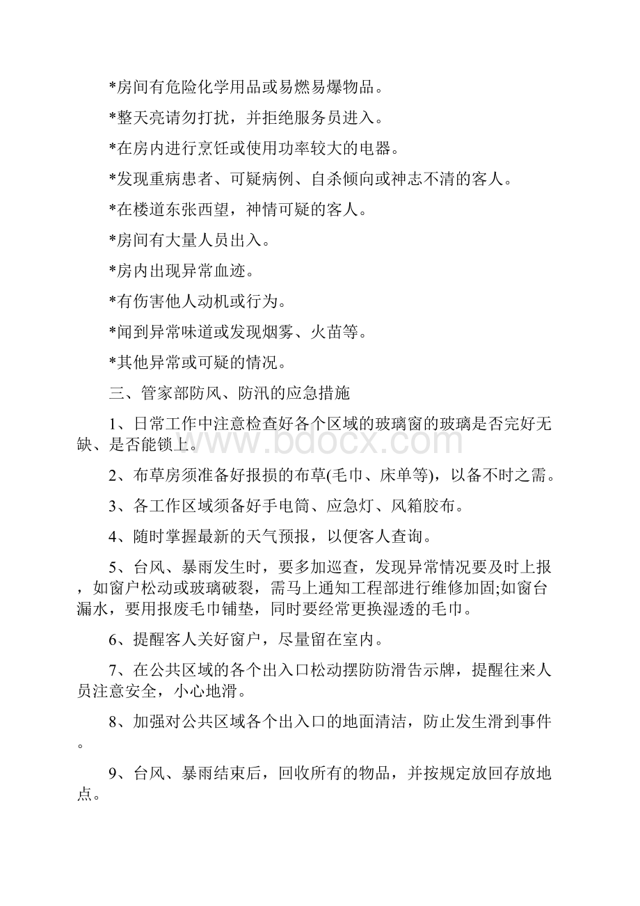 管家部安全生产管理制度.docx_第3页