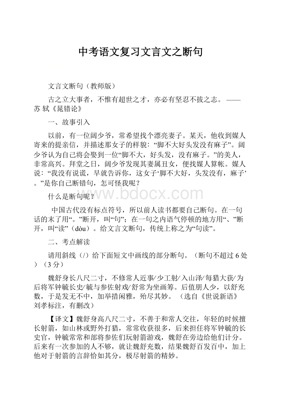 中考语文复习文言文之断句.docx