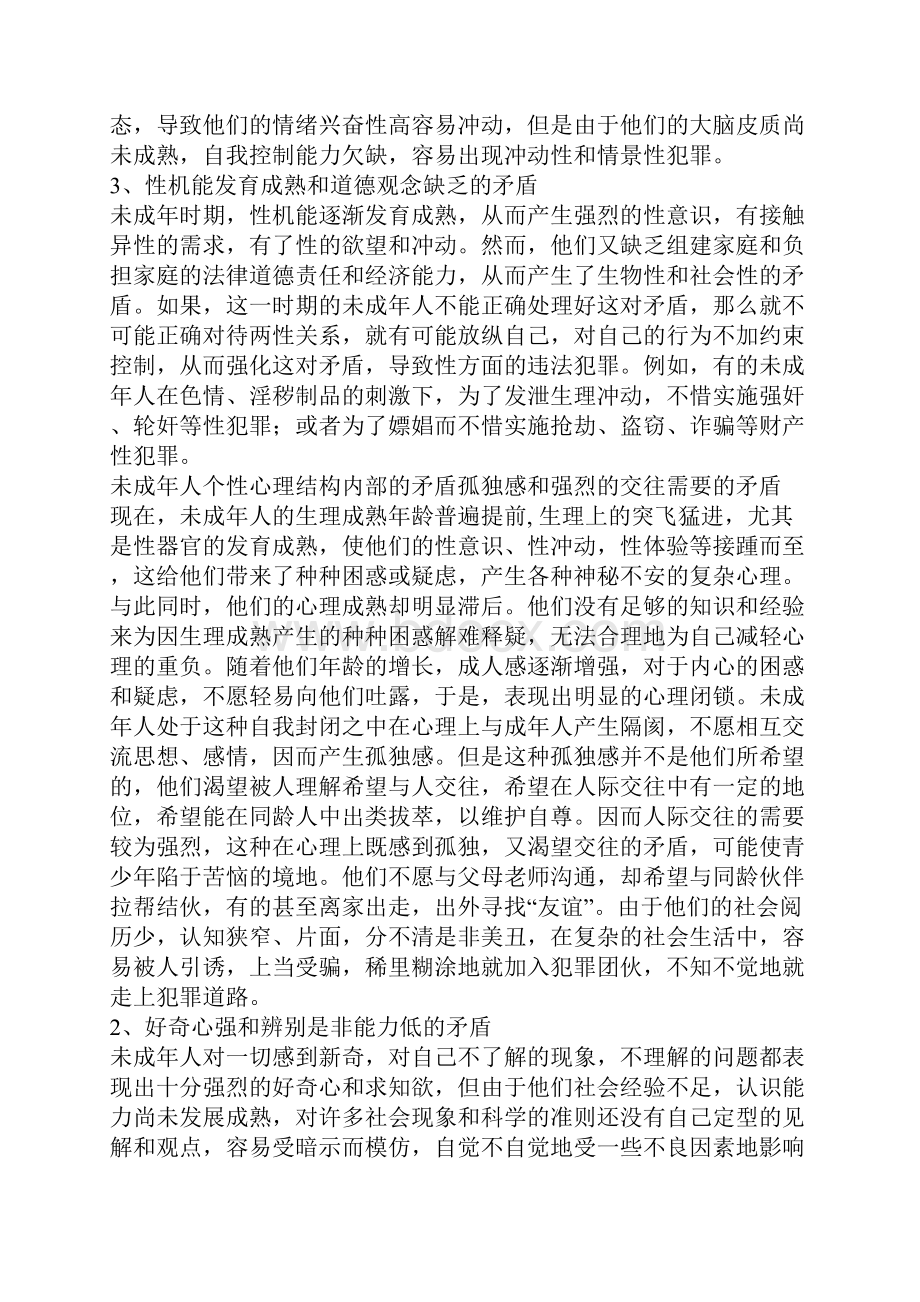 未成年人犯罪成因分析.docx_第2页