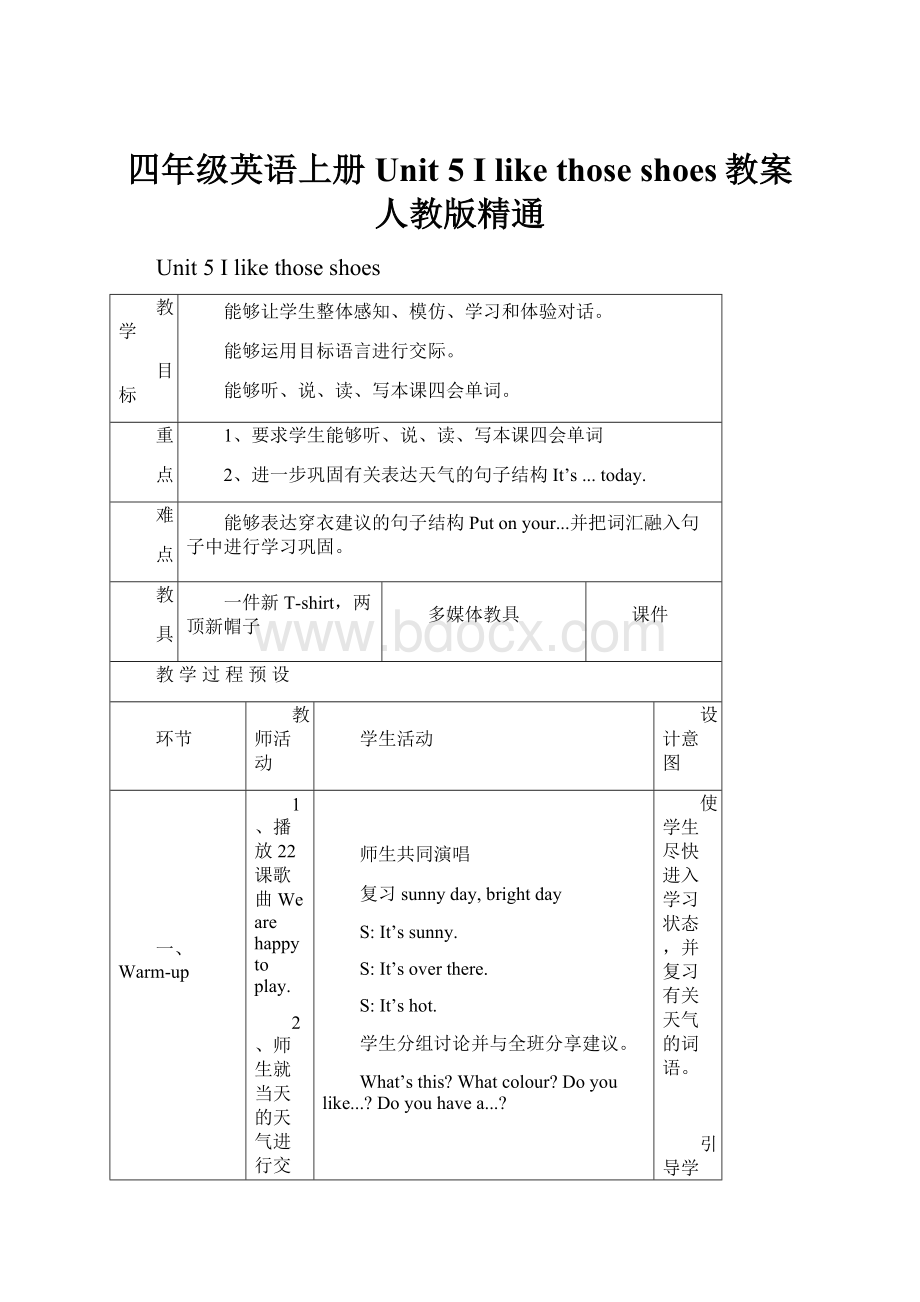 四年级英语上册 Unit 5 I like those shoes教案 人教版精通.docx_第1页