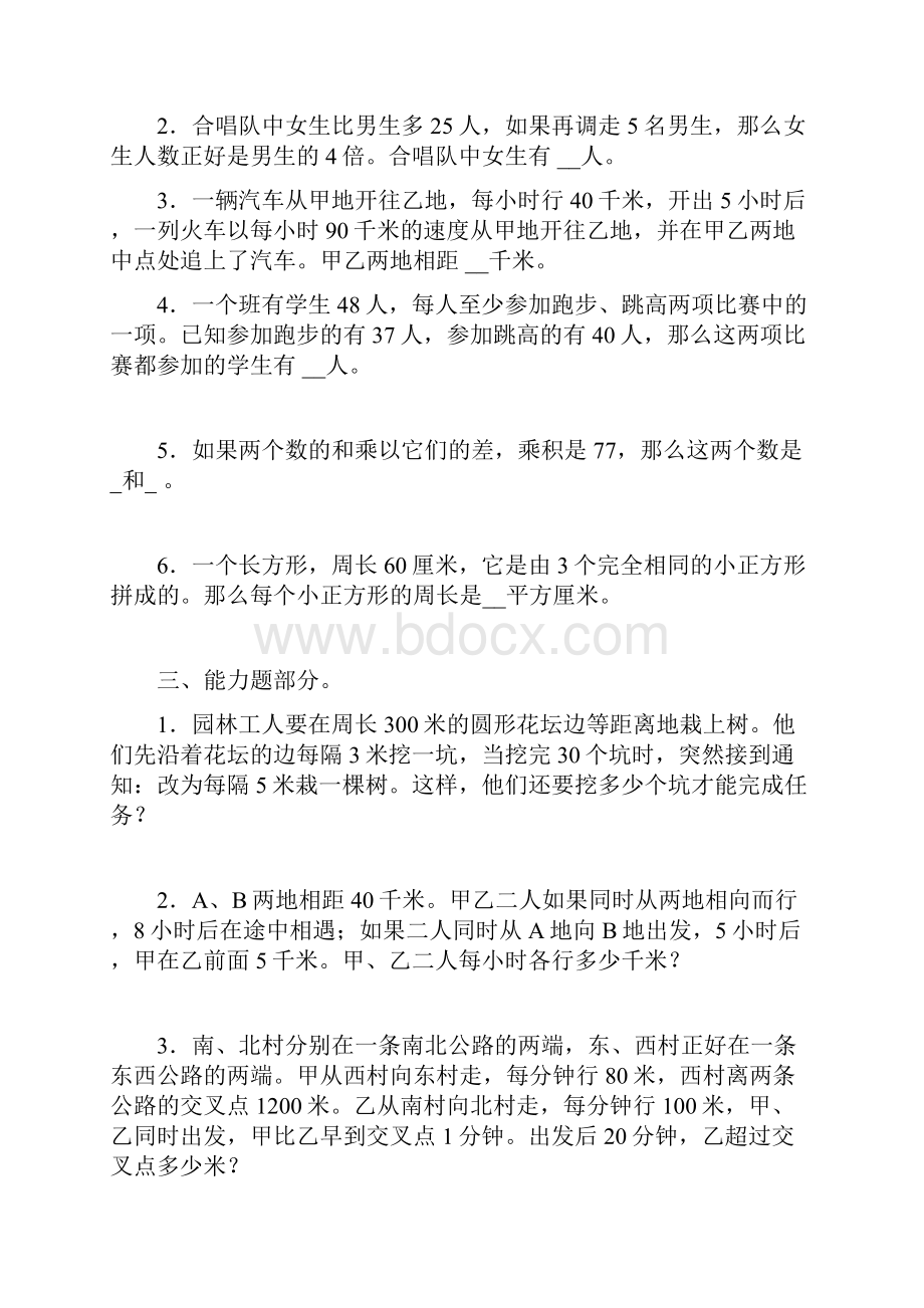 强力推荐北师大版小学3年级数学竞赛题精选.docx_第2页