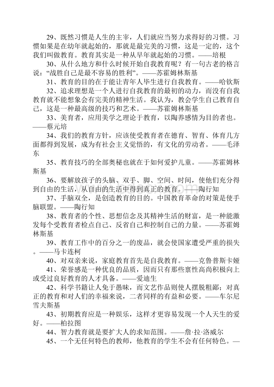 关于教育的名言.docx_第3页