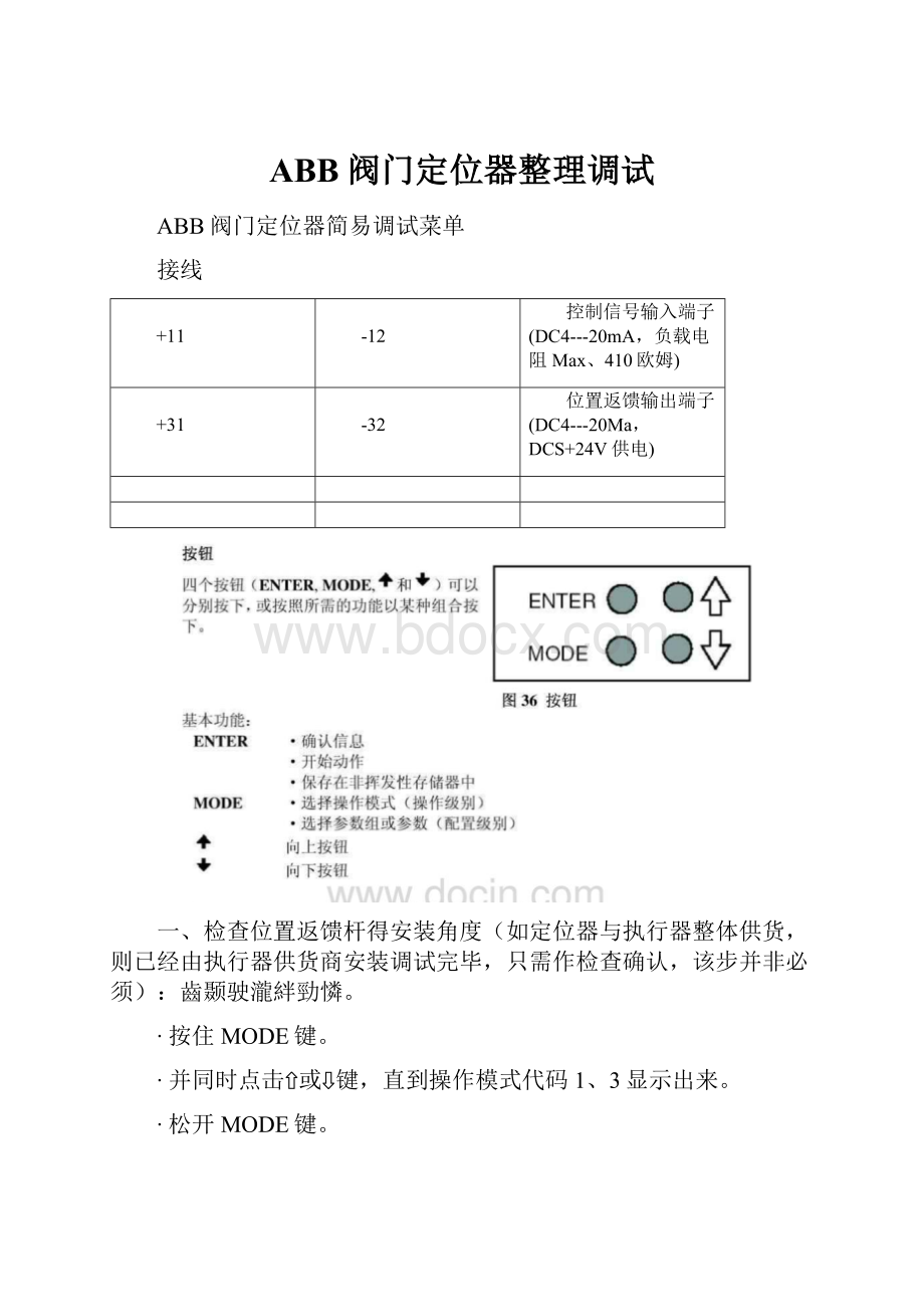 ABB阀门定位器整理调试.docx_第1页