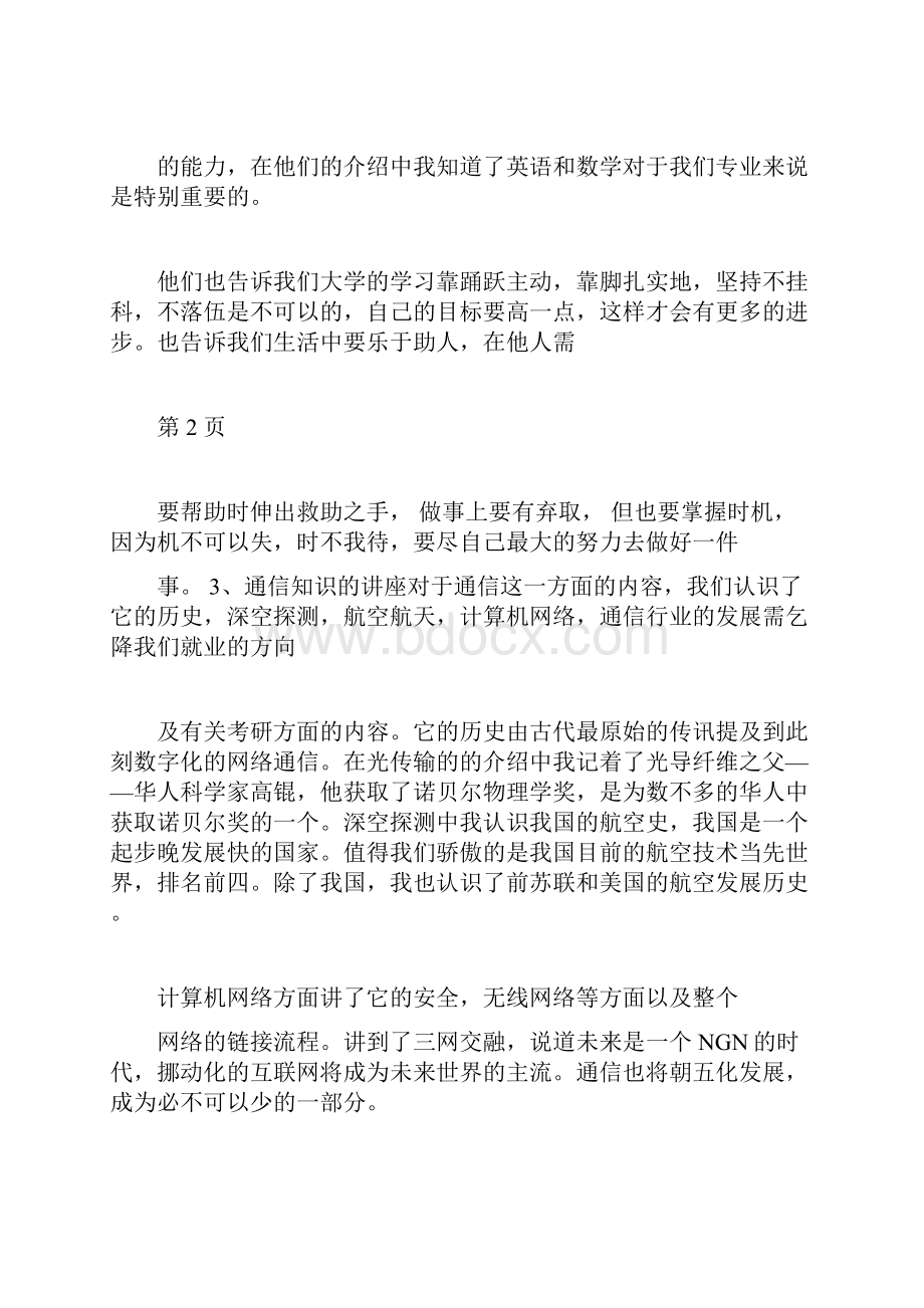 认知实习报告总结.docx_第3页