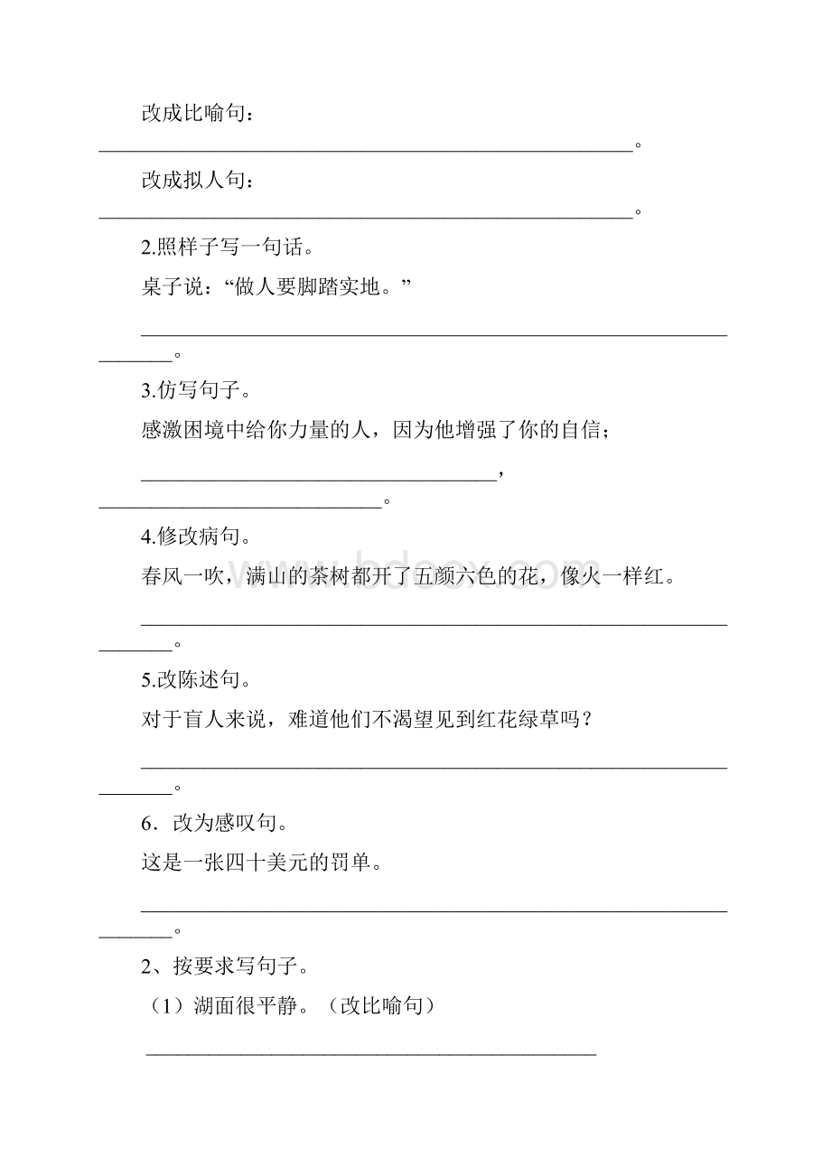 六年级语文下学期期末测试试题 新人教版B卷 含答案.docx_第3页