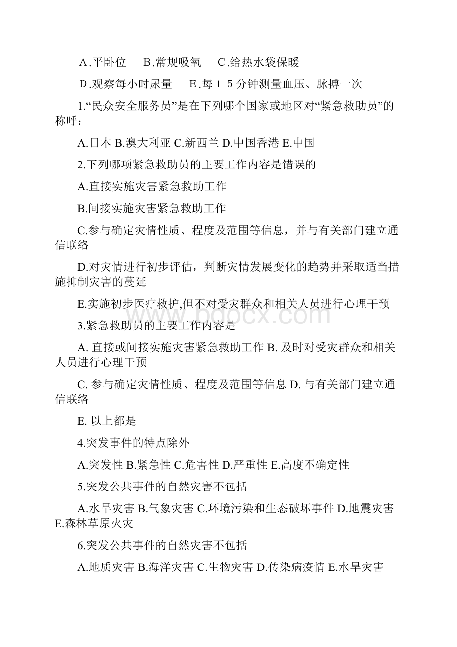 急救复习题汇编.docx_第3页