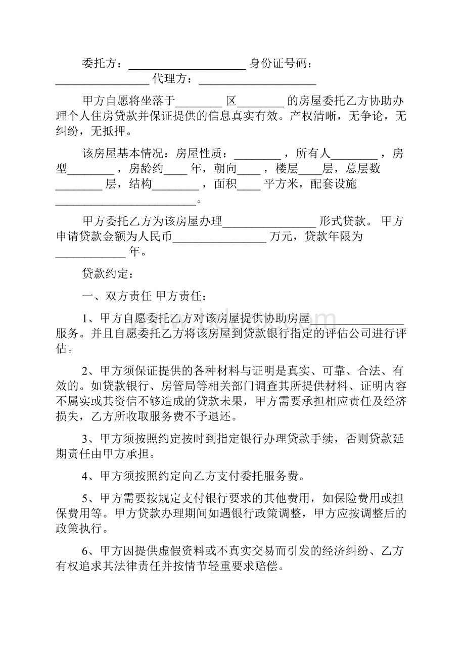 关于个人委托书十篇.docx_第2页