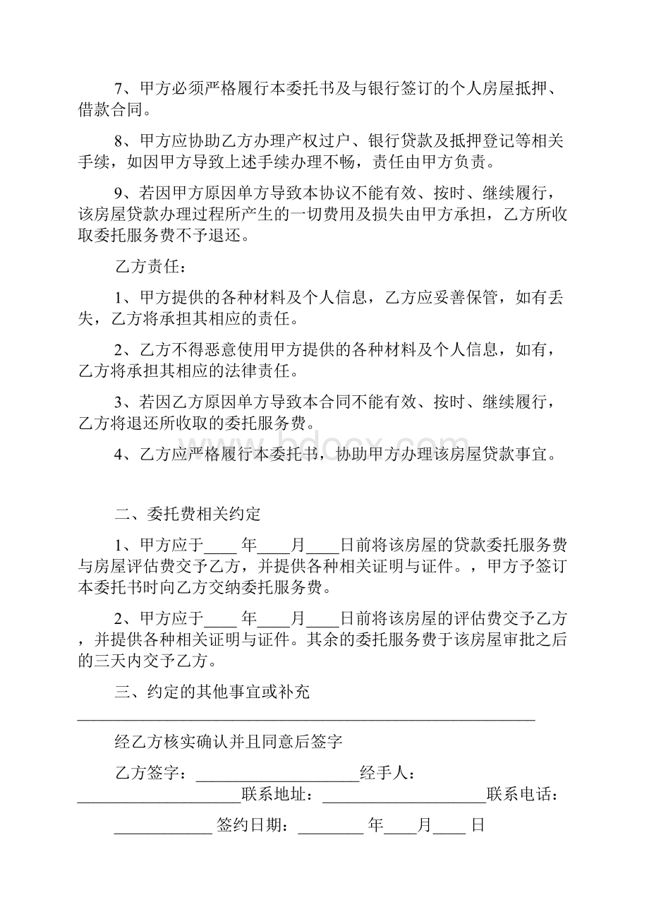 关于个人委托书十篇.docx_第3页