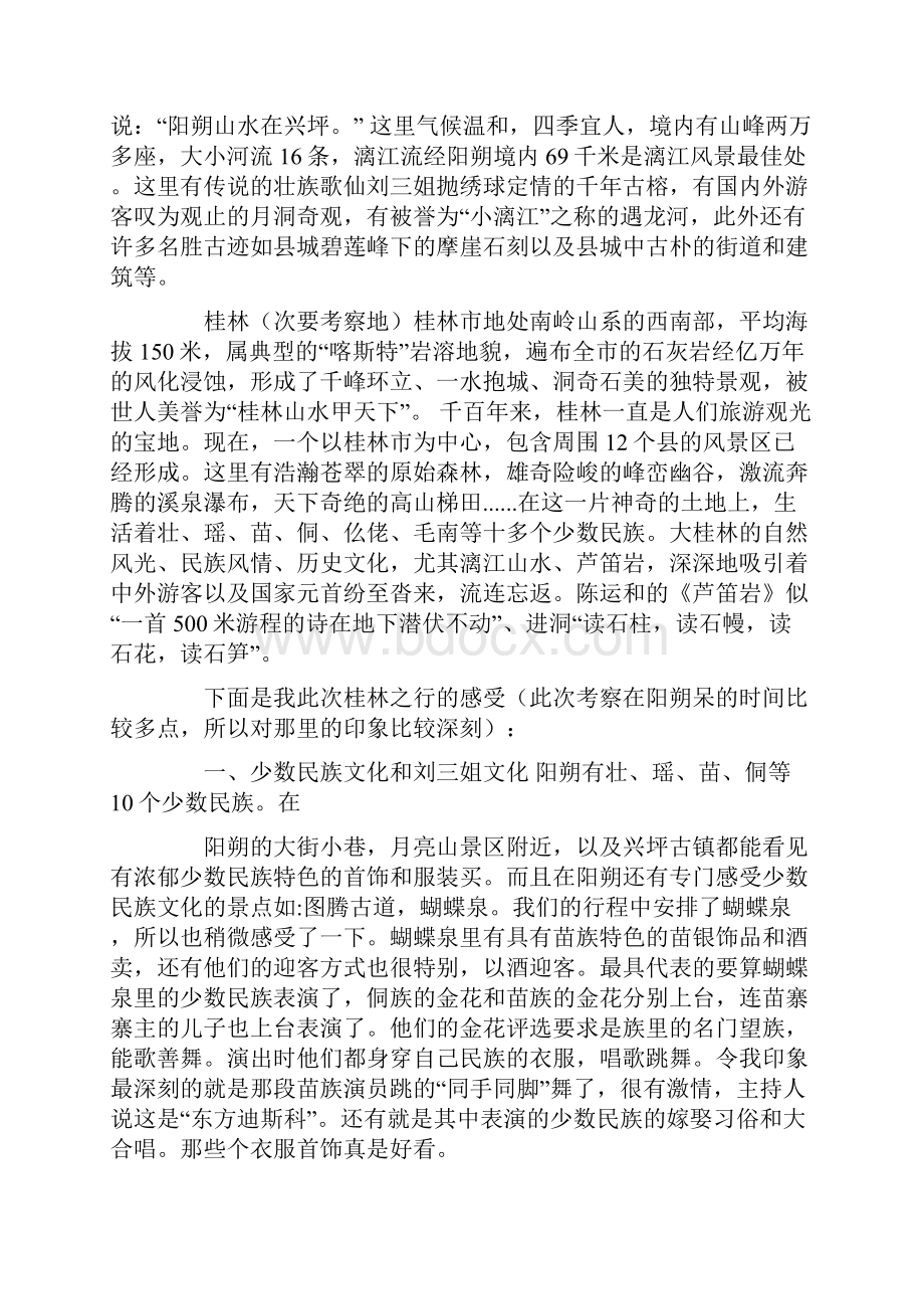 桂林历史考察报告.docx_第2页