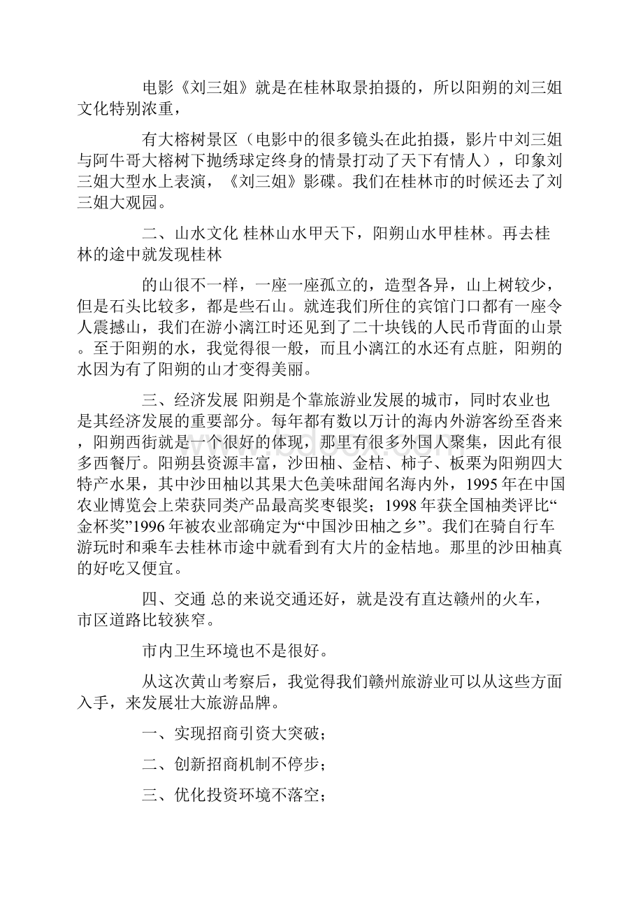 桂林历史考察报告.docx_第3页