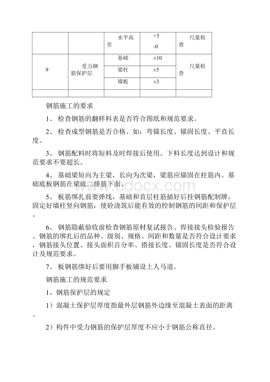 施工员基础知识.docx_第3页