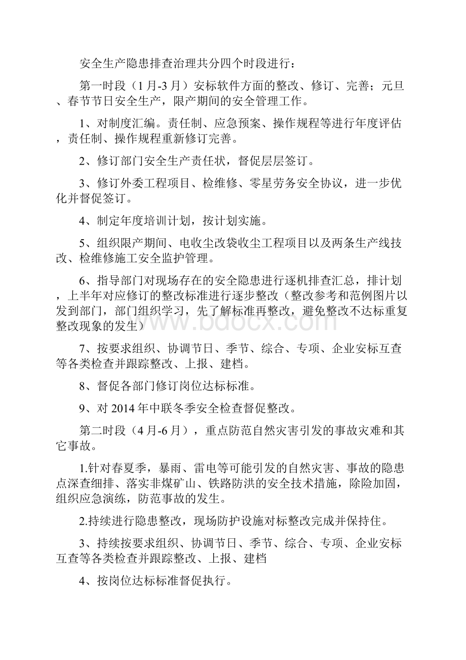 隐患排查治理方案DOC.docx_第2页