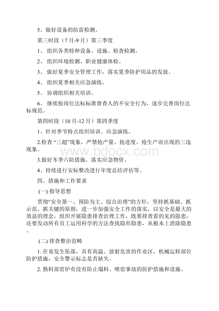 隐患排查治理方案DOC.docx_第3页