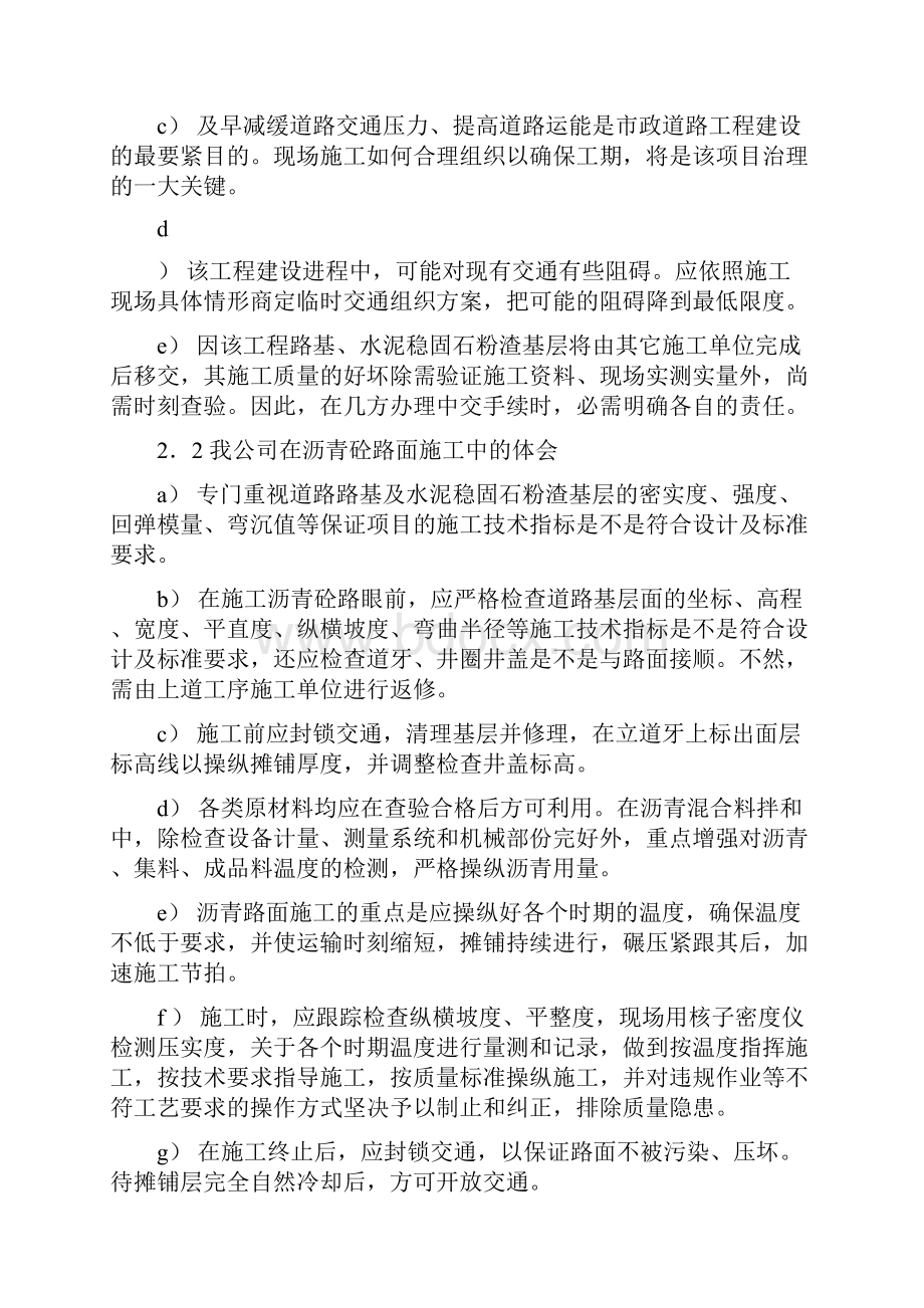 深圳港湾大道沥青砼路面工程初步施工方案.docx_第2页