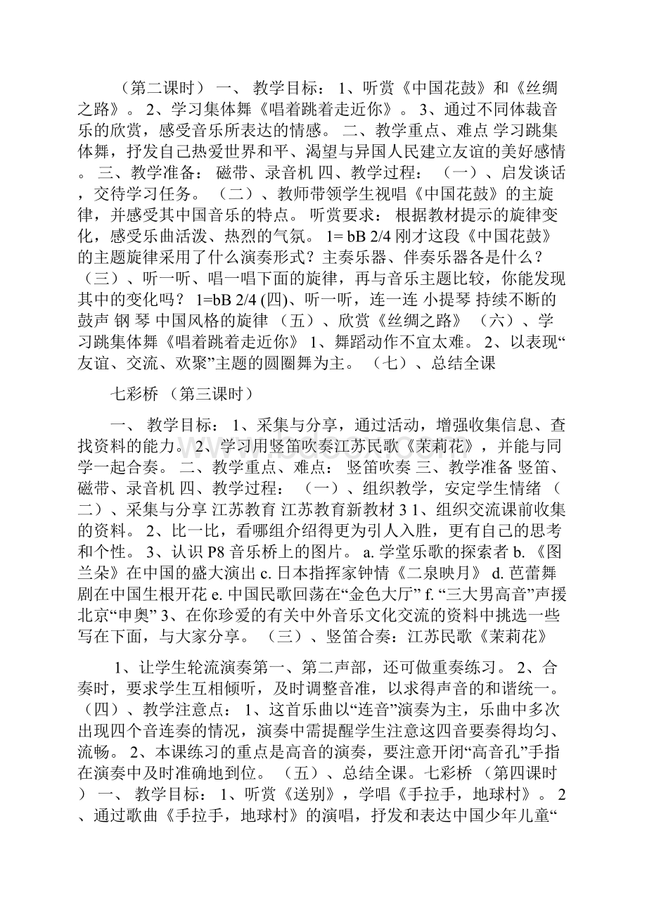 六年级音乐教案.docx_第2页