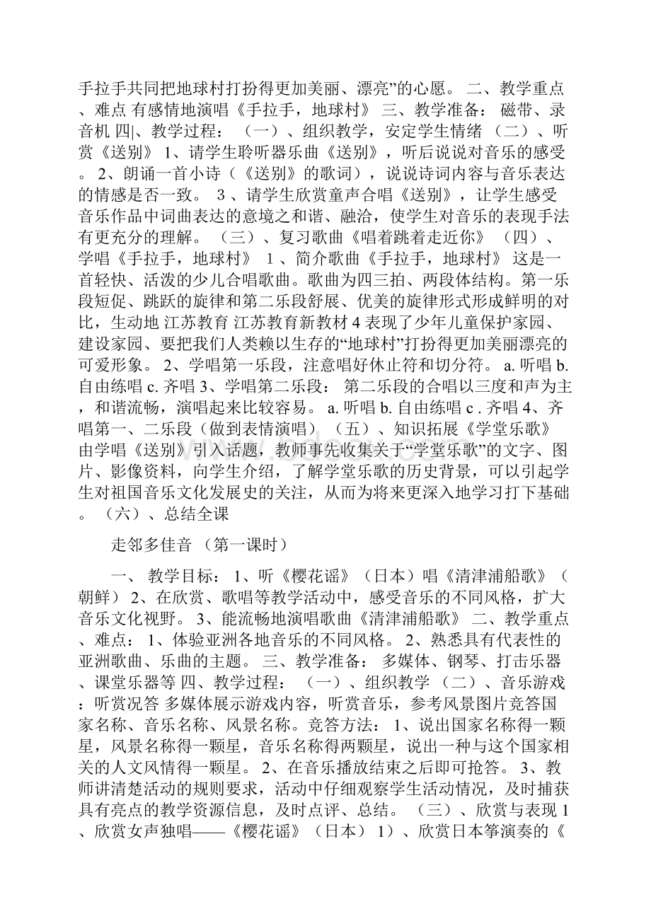 六年级音乐教案.docx_第3页