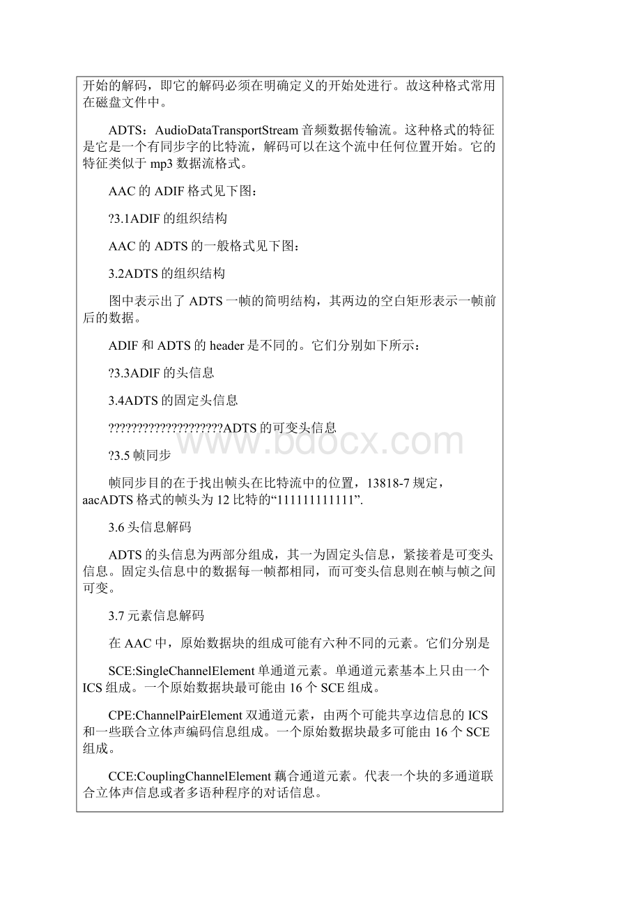 AAC解码算法原理详解.docx_第2页