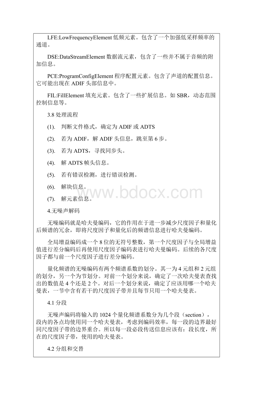 AAC解码算法原理详解.docx_第3页