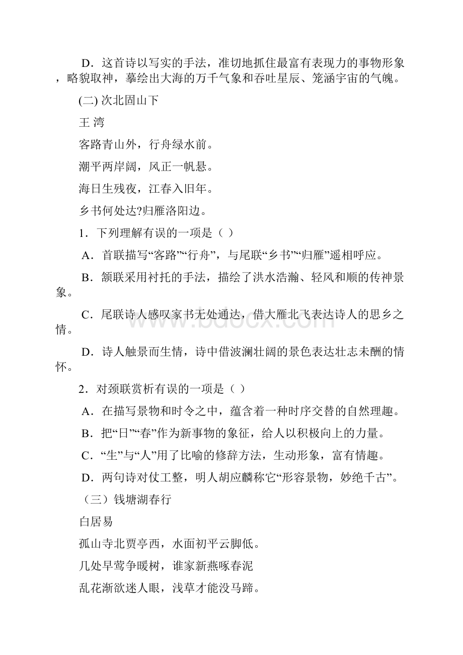 古诗鉴赏选择题.docx_第2页