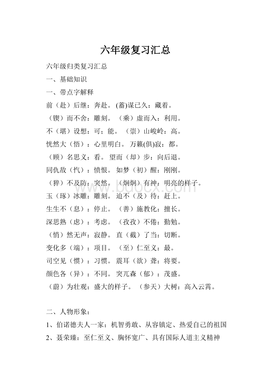 六年级复习汇总.docx_第1页