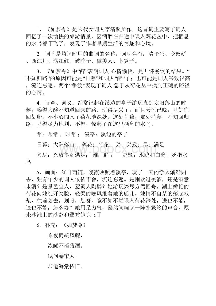 六年级复习汇总.docx_第3页