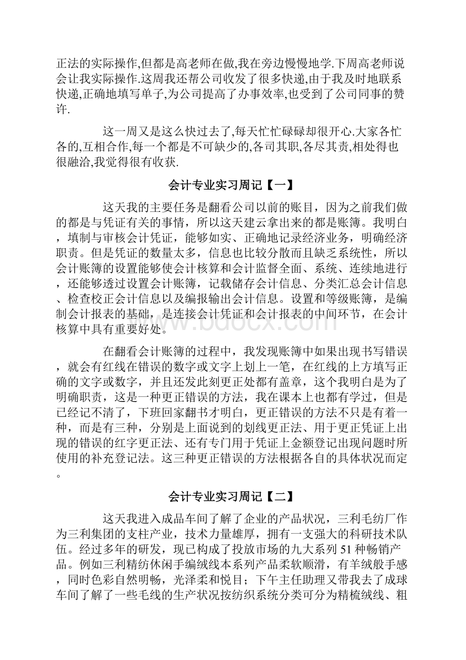 会计专业实习周记四篇精选汇编.docx_第2页