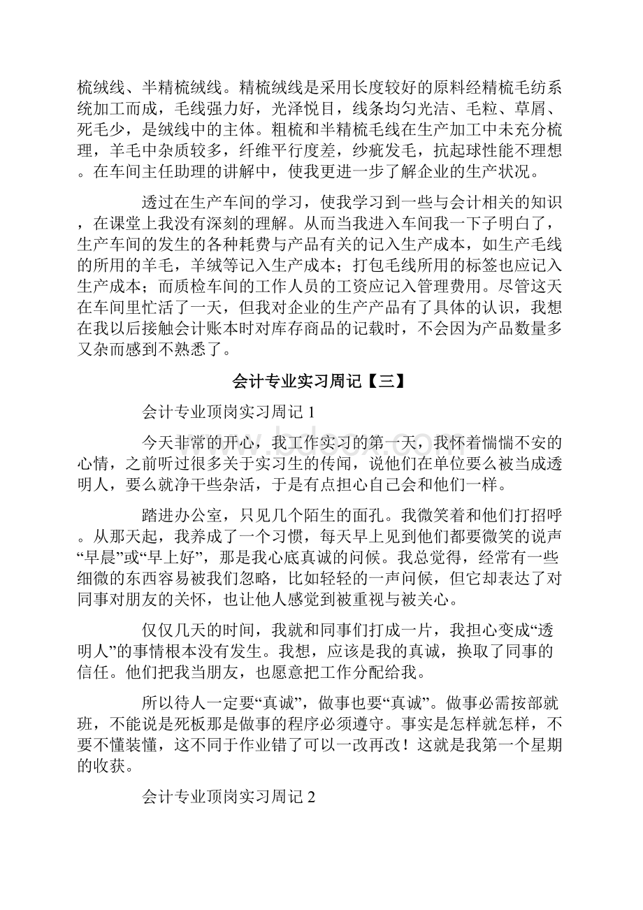 会计专业实习周记四篇精选汇编.docx_第3页